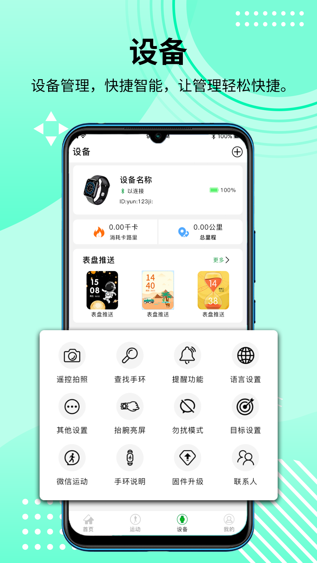 HD Fit Pro智能健康 1
