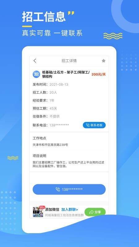 招工宝 1
