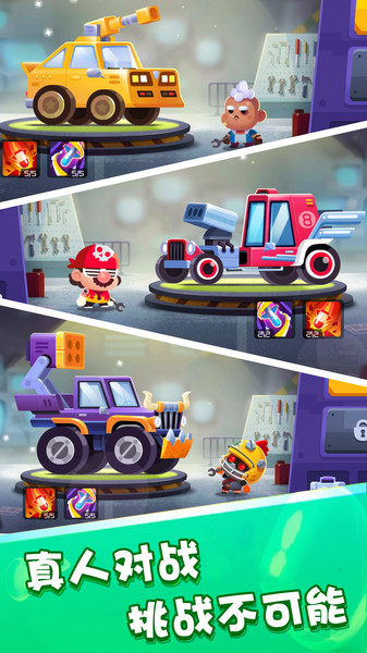 指尖战车最新版 截图3
