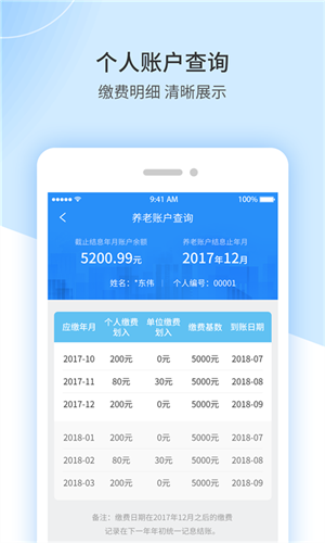 江西人社手机app 1