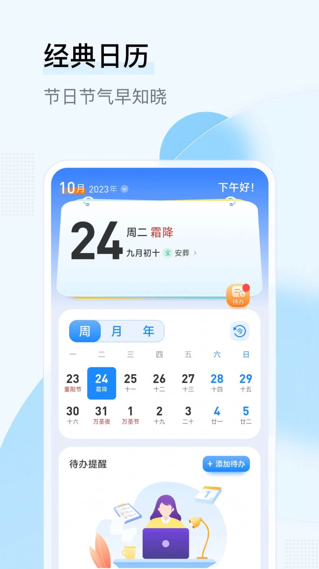 长乐日历app 截图1
