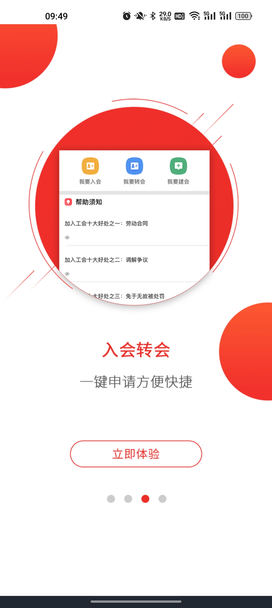 宛工会app 截图3