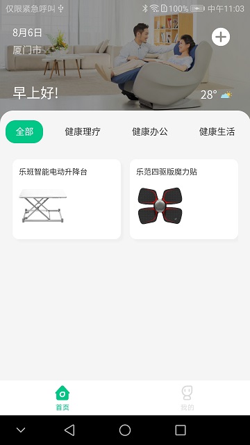 乐范健康 截图3
