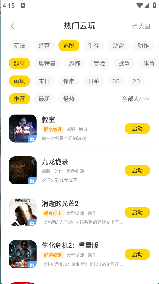 闪玩云游无限时间版 截图2