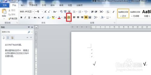 在Word文档中轻松实现方框内打钩的技巧 4