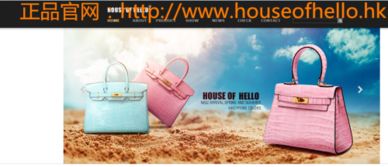 怎样辨别HOUSE OF HELLO恶搞包的真伪？ 1