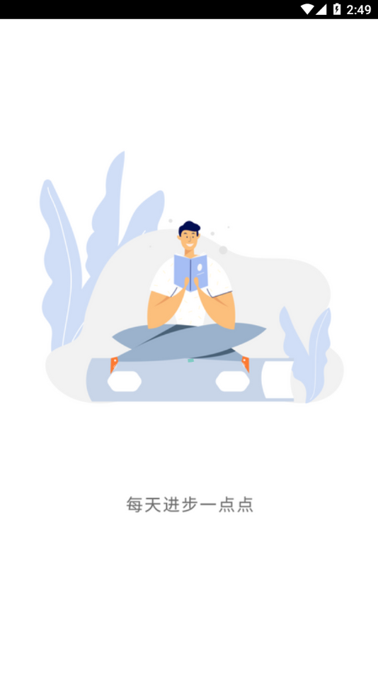 骏菱学社app 1