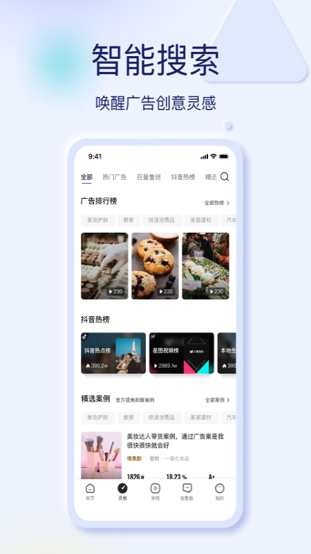 巨量创意 截图2