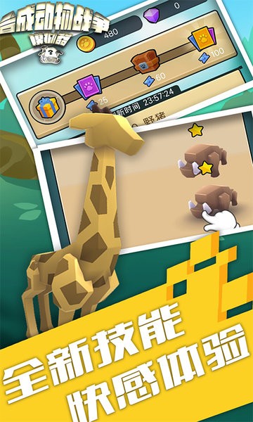 合成动物战争模拟器 截图3