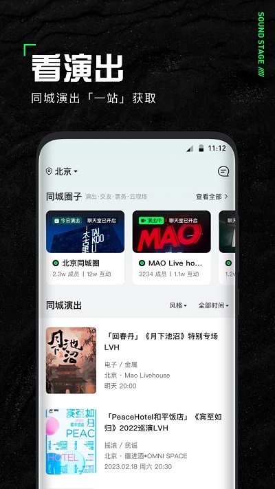 声场APP 截图4