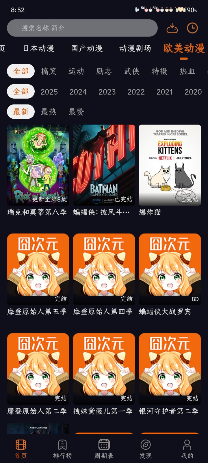 囧次元最新纯净版下载 截图3