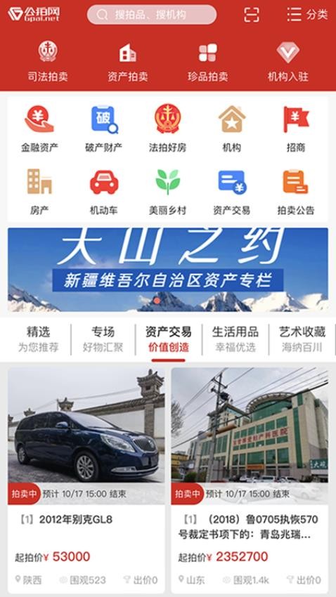 公拍网app 1