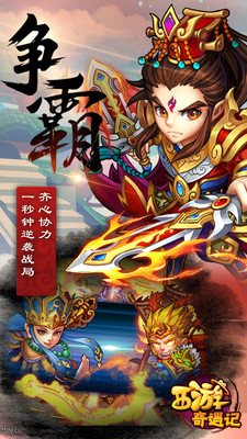 西游奇遇记最新版 1