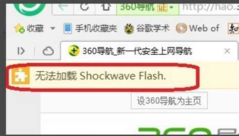 解决Shockwave Flash插件无响应问题的方法 4