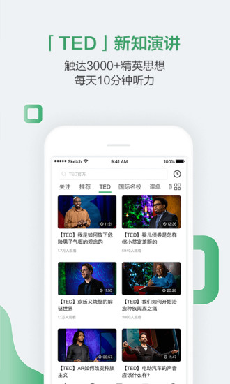 网易公开课 截图2