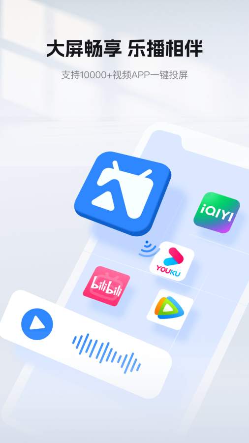 乐博投屏APP 截图2