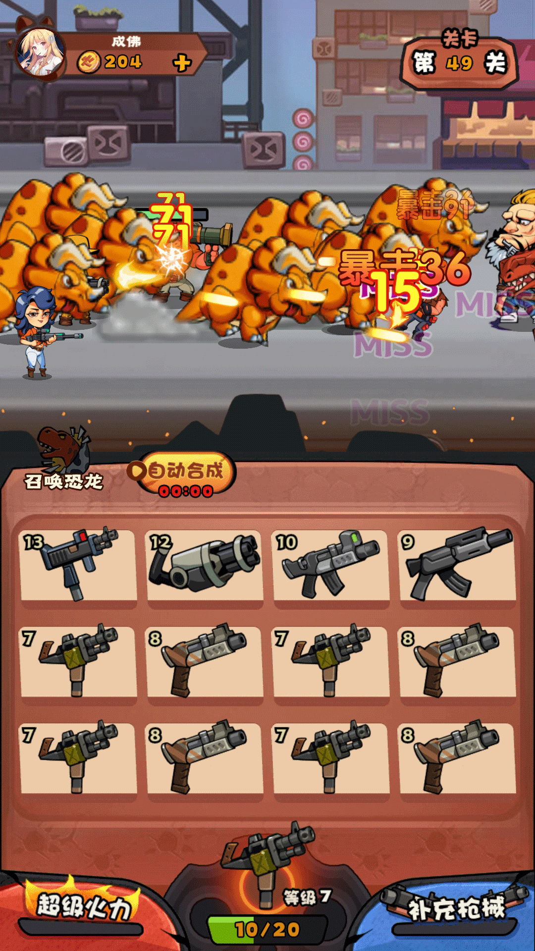 快打恐龙 截图2