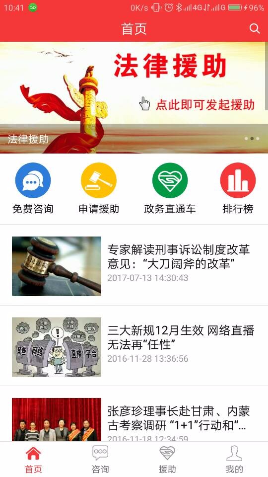 援宝 截图4