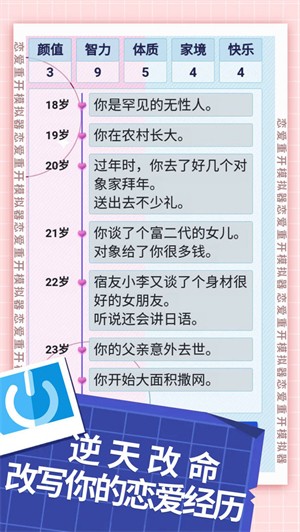 恋爱重开模拟器 截图2