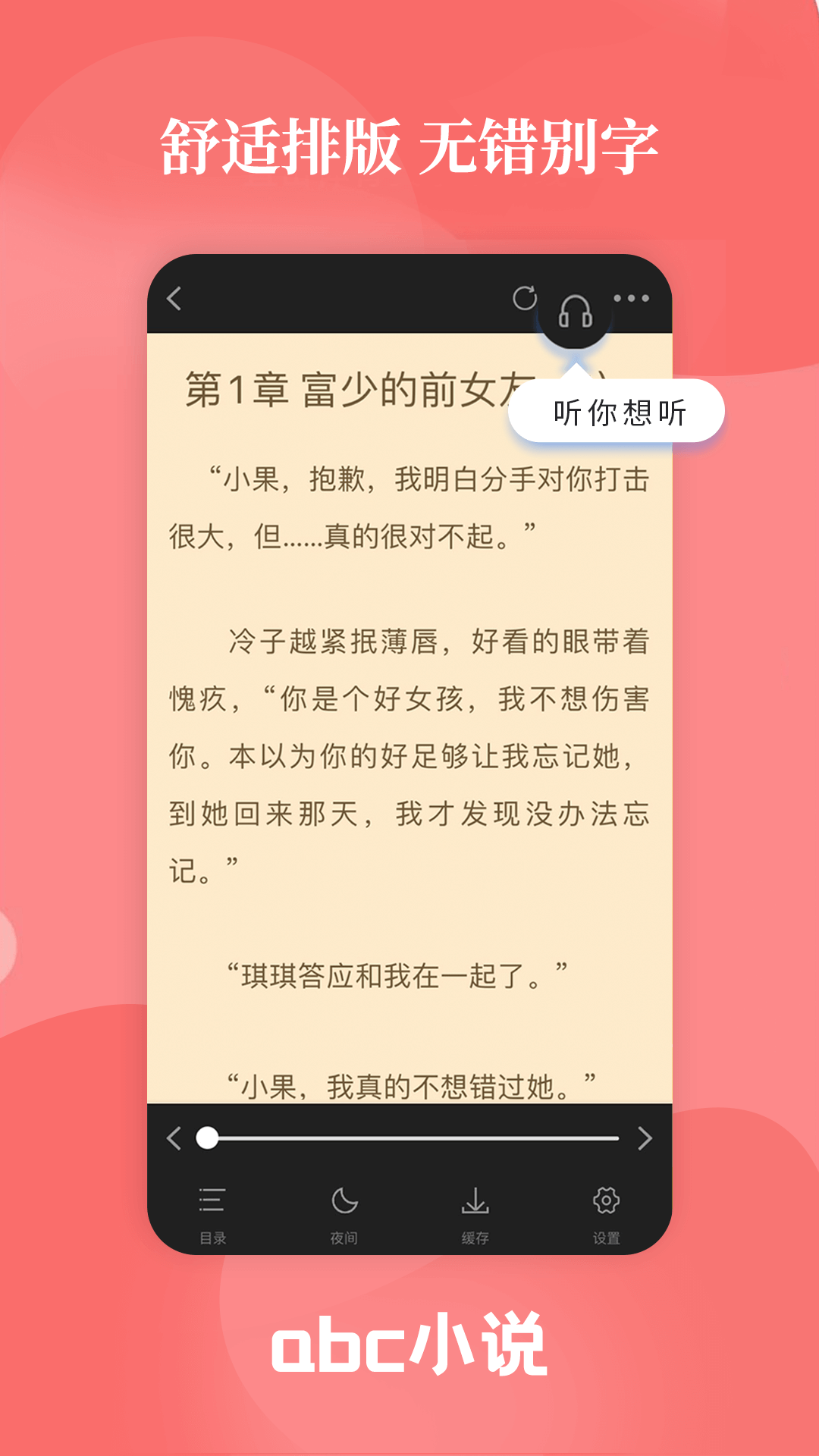 abc小说官方正版 截图3