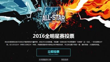 LOL2015全明星赛投票全攻略 1