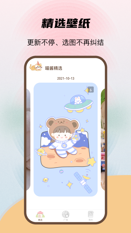 喵酱动态壁纸 截图2