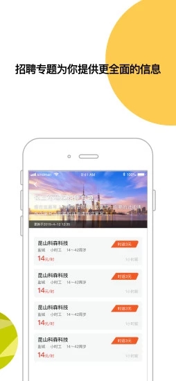 劳务圈app下载 截图4