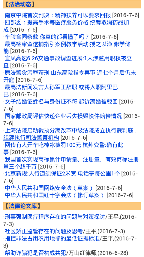 法律图书馆 截图3