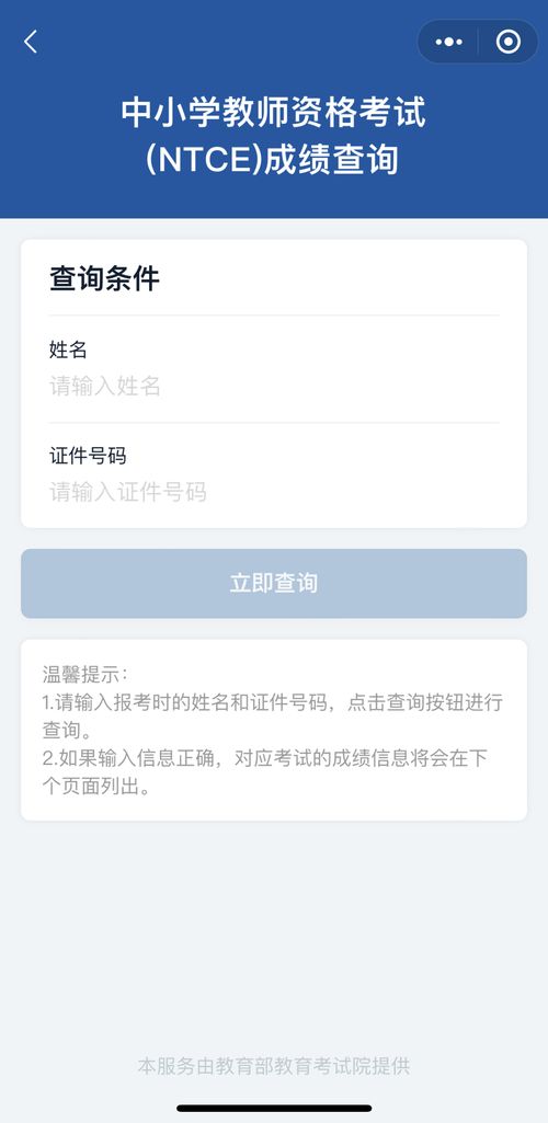 如何在多彩宝上查询高中会考成绩？ 4