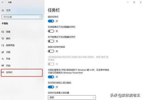 轻松掌握：如何自定义和设置任务栏 3