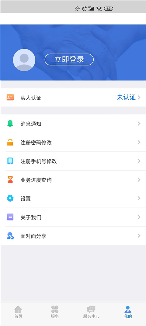 内蒙古人社养老金认证app 1