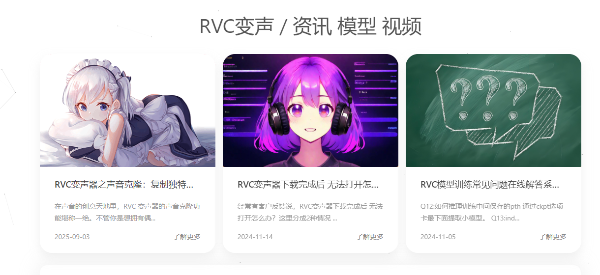 rvc变声器手机版 截图3