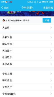 如何轻松自定义QQ皮肤颜色与背景 2