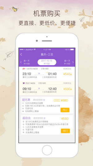 北部湾航空app 1
