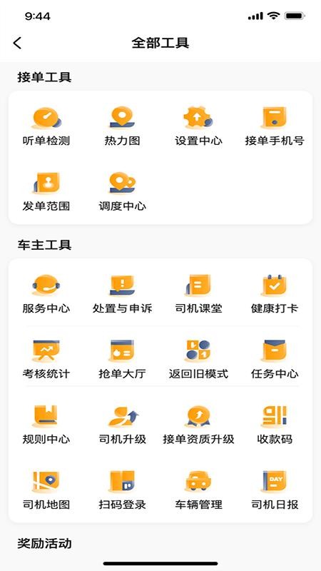 胖哒出行司机端 截图2