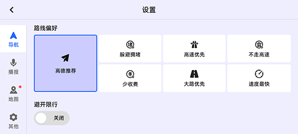 高德地图车机版适配版 截图1