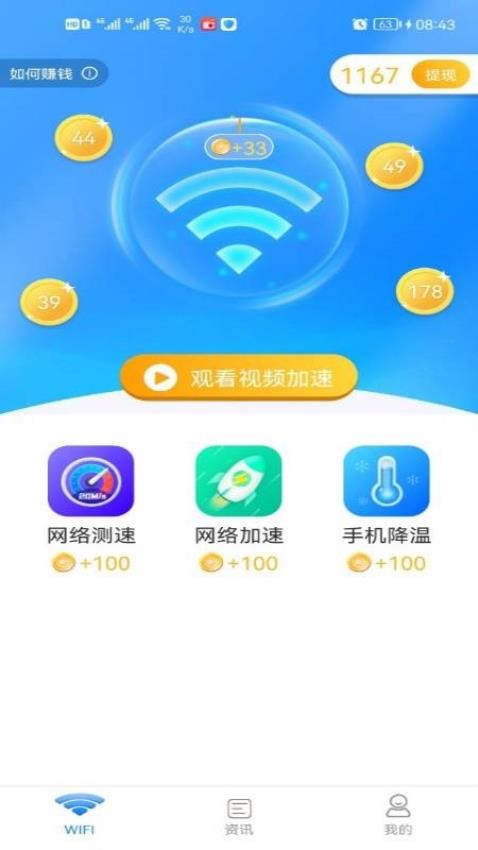 WIFI增强宝app 截图4