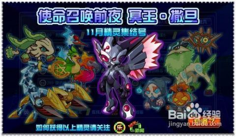 如何击败赛尔号2中的撒旦 2