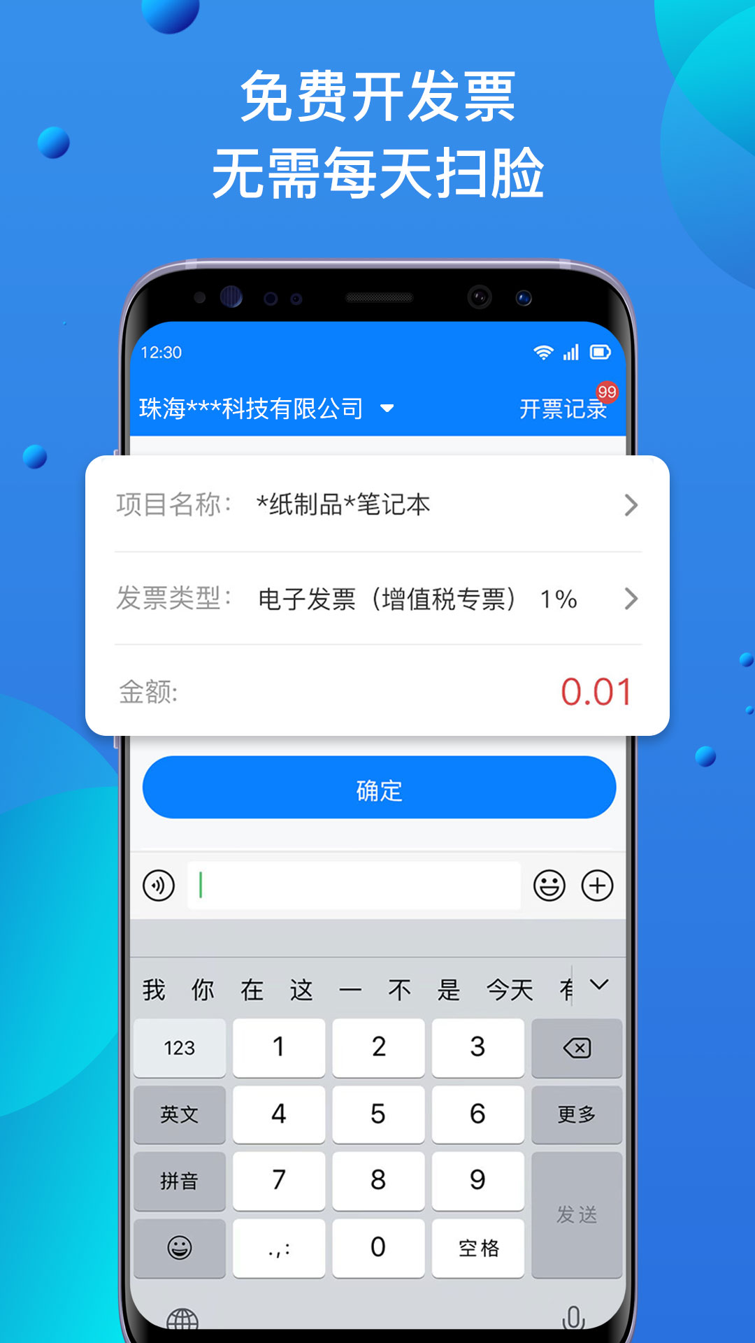 自开票app 1