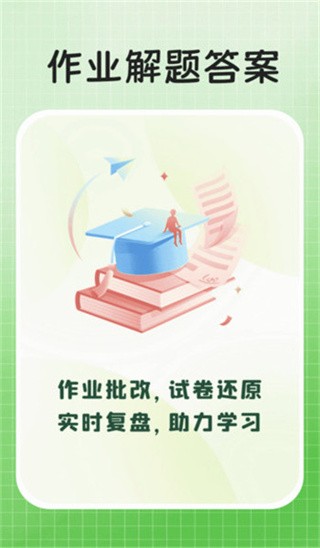 作业答案解题app 截图1