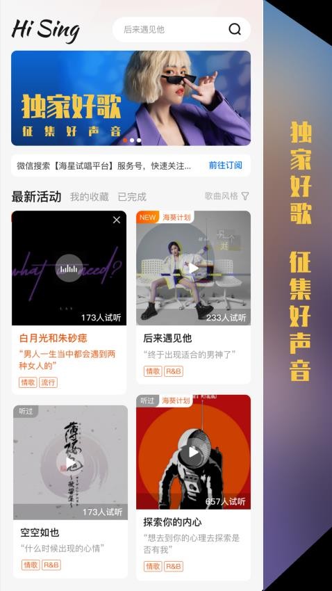 海星试唱 截图4