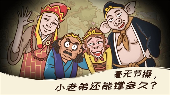 西游梗传 1