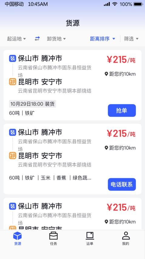 瑞和车队app 1