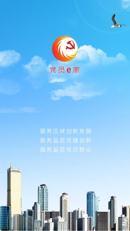 蓉城党员e家app 1
