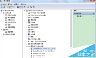 苹果设备与电脑无法连接？快来解锁高效解决秘籍！ 1