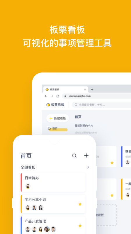 板栗看板1.3.46版本 截图2