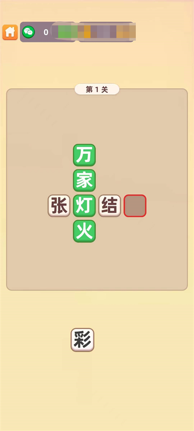宋太尉猜成语 1