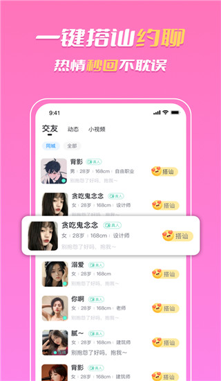 知聊app安卓下载 1