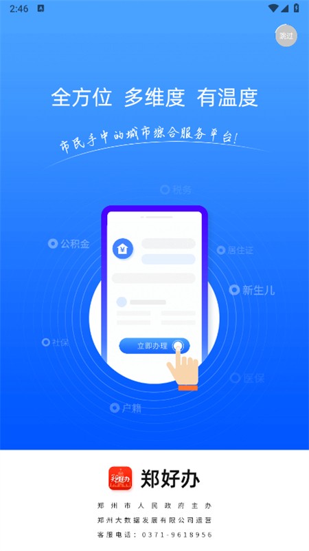 郑好办app官方正版 截图2