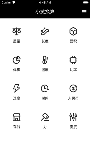 小黄计算免费 截图1